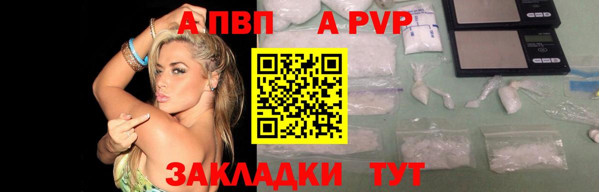 A PVP крисы CK Карпинск