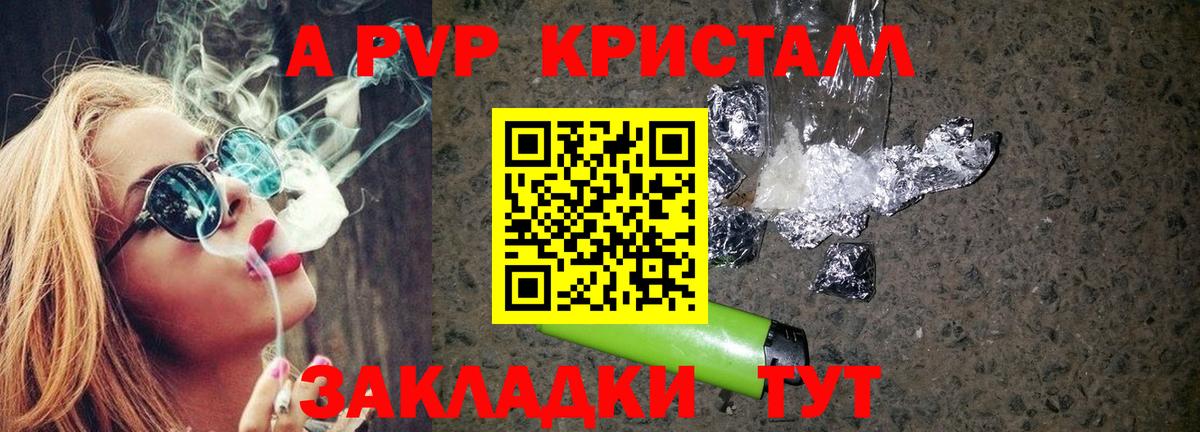 A-PVP  Вход с VPN  A-PVP Crystall  Карпинск  A PVP Crystall 