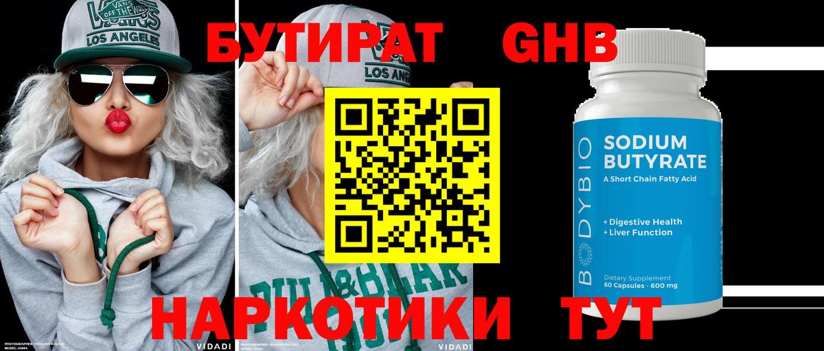 Бутират GHB Карпинск