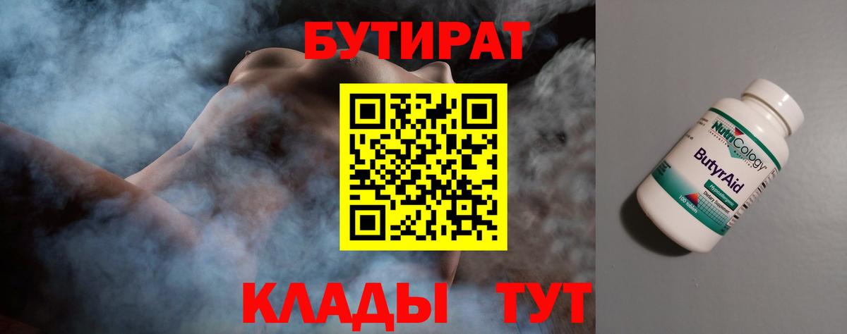 Карпинск  БУТИРАТ  Вход с VPN  Бутират буратино 