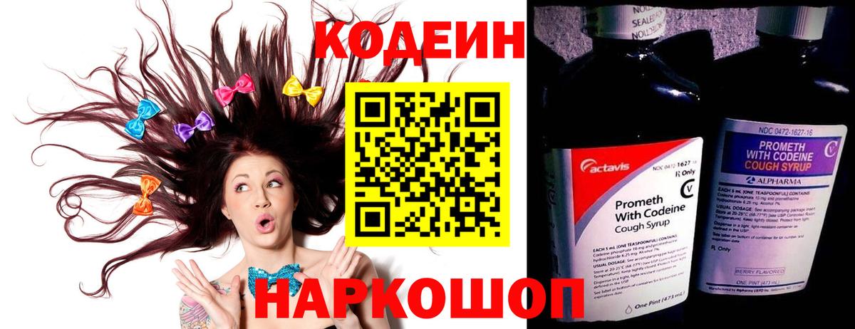 Кодеиновый сироп Lean Purple Drank  Вход с VPN  Карпинск  Кодеин напиток Lean (лин) 