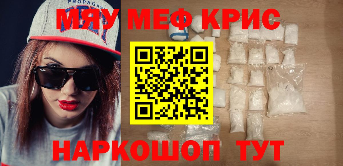Карпинск  МЯУ-МЯУ кристаллы  МЯУ-МЯУ  МЕФ кристаллы  Вход с VPN 